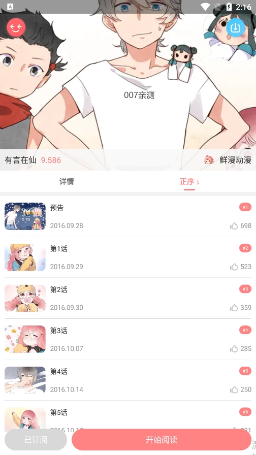 可米酷漫画app官方版下载