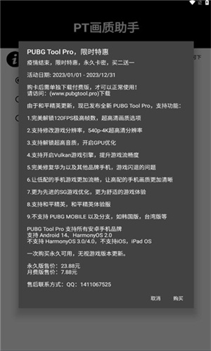 pt画质助手安卓版