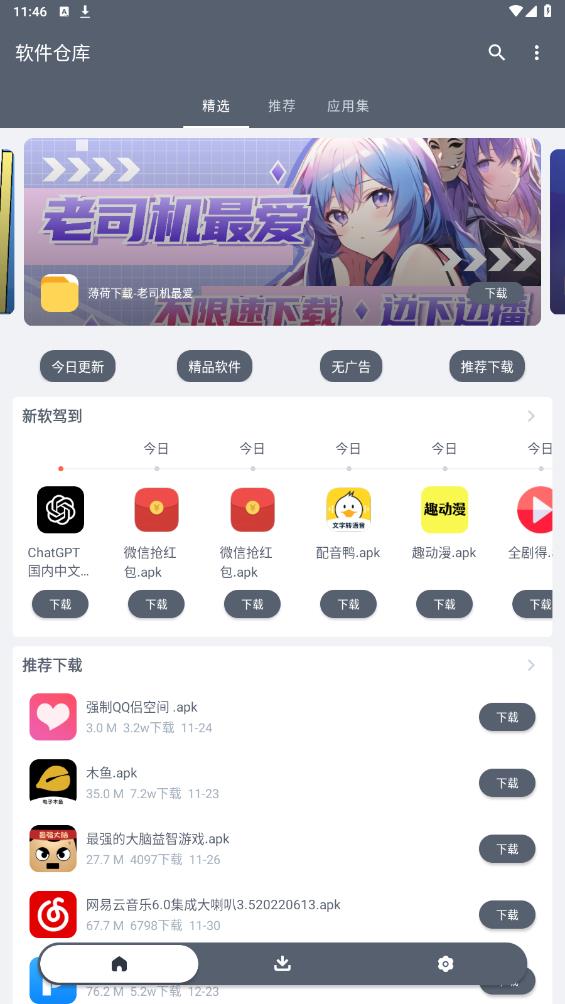 软仓手机版app官方版
