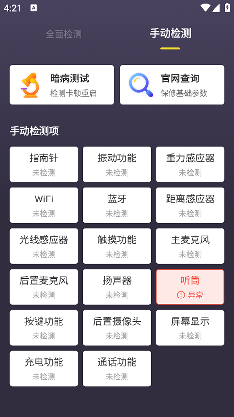 机大侠助手官方版