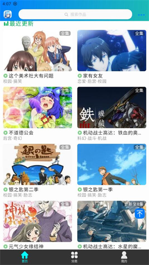 漫岛动漫app官方最新版2025