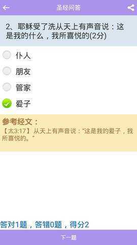 精读圣经免费下载2025最新版