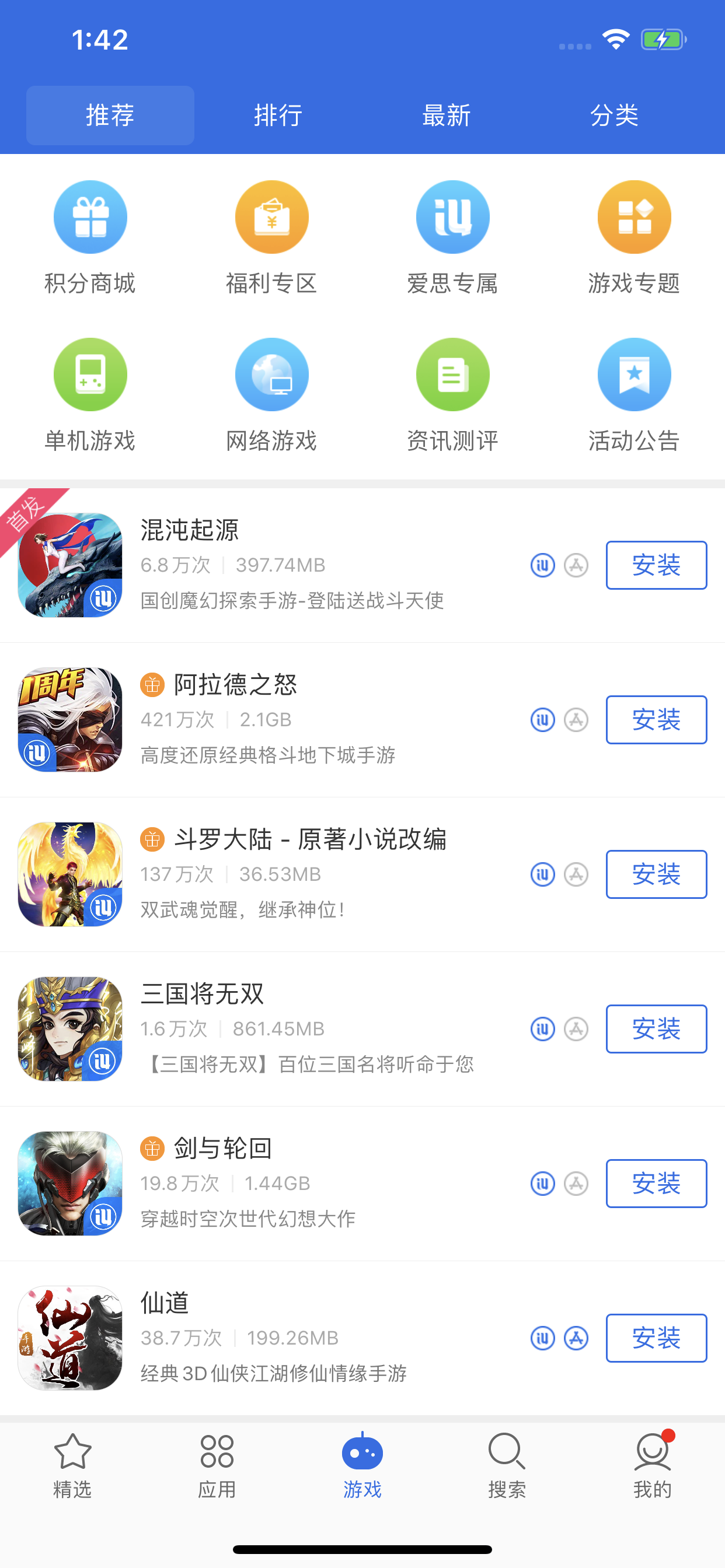 爱思助手官网版