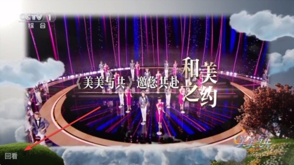 电视家升级版回看功能示意图四
