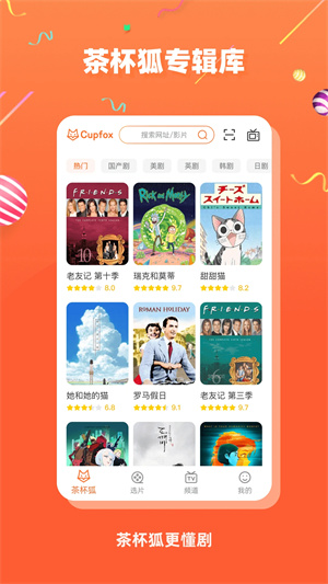 茶杯狐无广告版 第1张图片