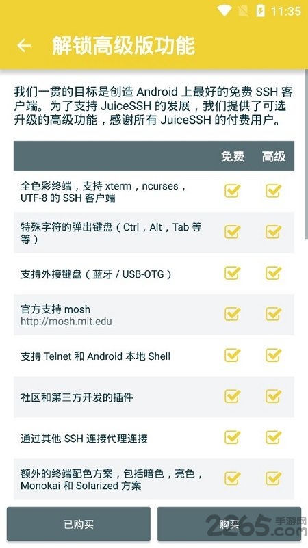juicessh高级版