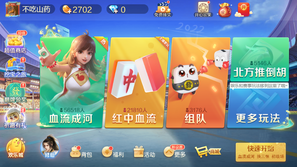 常德牵手闲来麻将安卓官方版