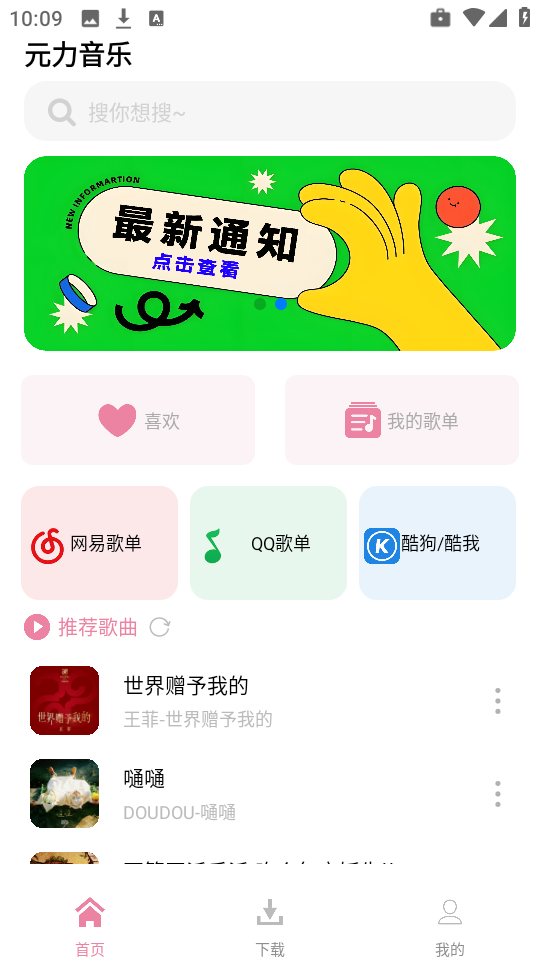 元力音乐2025年最新版