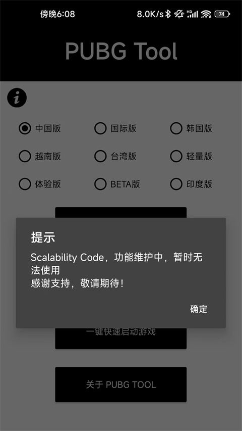 PUBG国际服辅助器