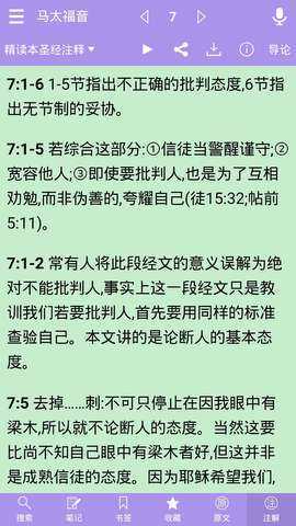 精读圣经免费下载2025最新版