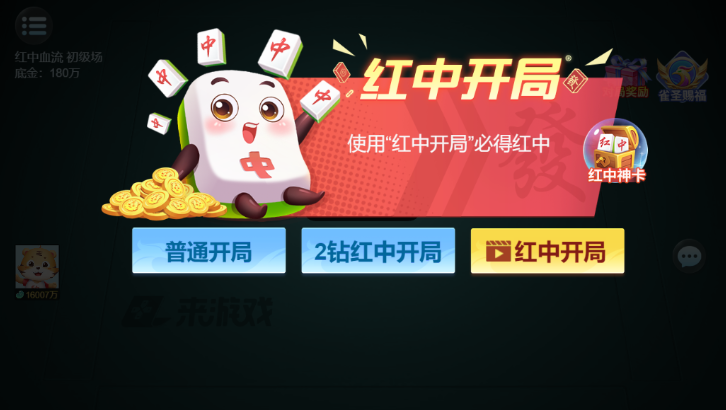青海麻将2026官方版