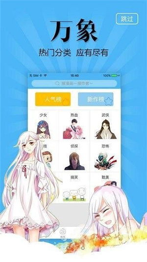奇妙漫画app 第4张图片