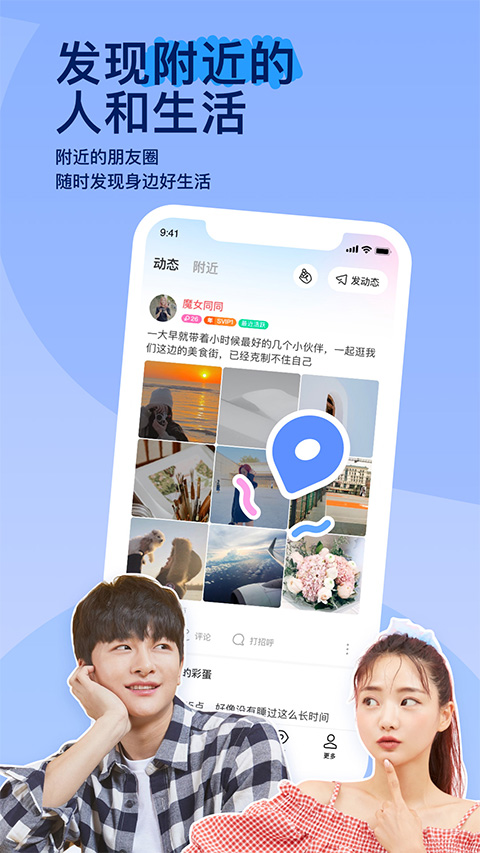 陌陌下载2025最新版安装