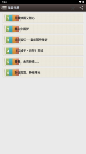 怎么取消收藏5