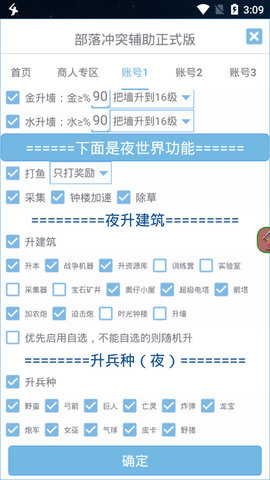 爱玩coc辅助正式版