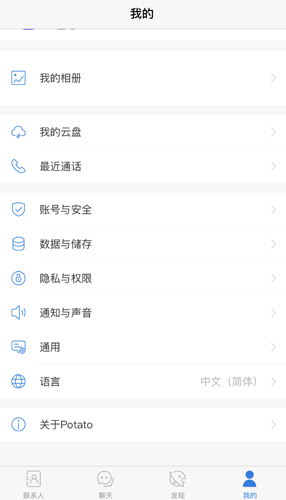 土豆聊天app安卓版免费
