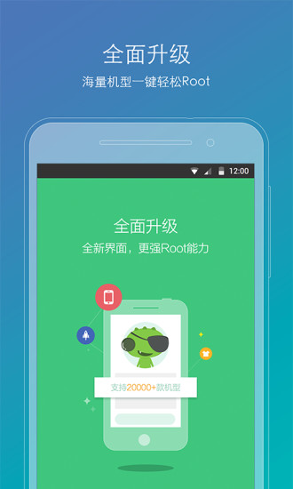 ROOT精灵官方最新版