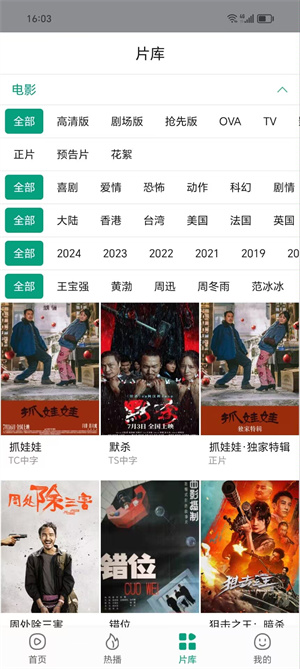 大成影院免费追剧app