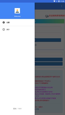 照妖镜app