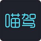 喵驾app官方下载安装