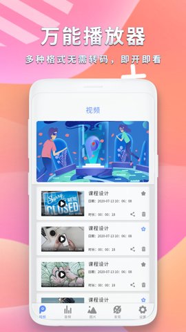 全能影音播放器界面示意图