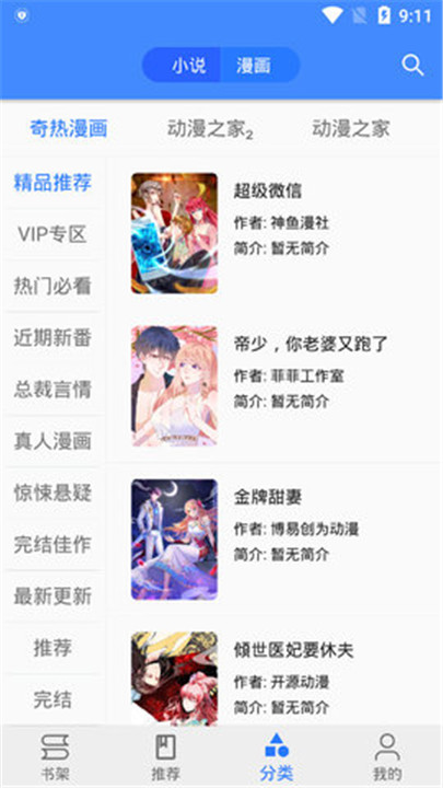 贝勒漫画下载2025最新版