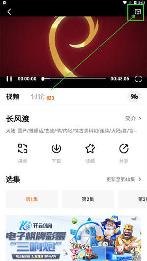 如何投屏截图2