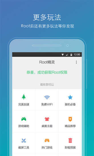 ROOT精灵官方最新版