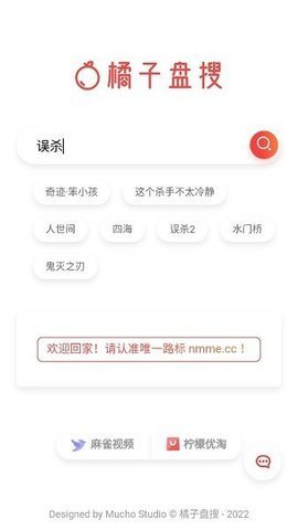 橘子盘搜app官网版