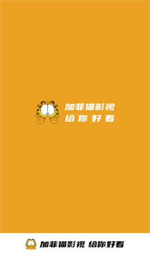 加菲猫影视官方版