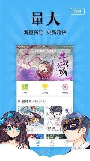 奇妙漫画app 第2张图片