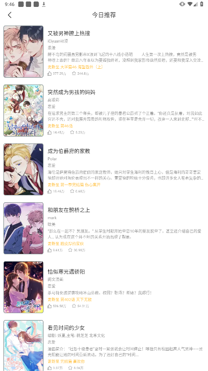 春木漫画免费