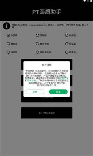 pt画质助手安卓版
