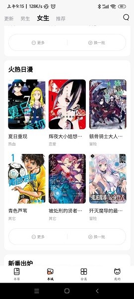 喵呜漫画app下载