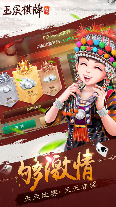 玉溪西元棋牌老版本2016