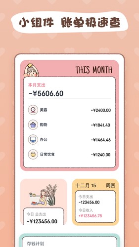 恋恋记账苹果版