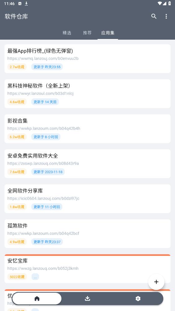 软仓手机版app官方版