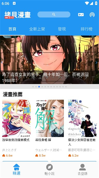 拷贝漫画繁体版下载2.3.3