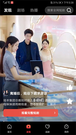 火柴短剧免费下载官方版