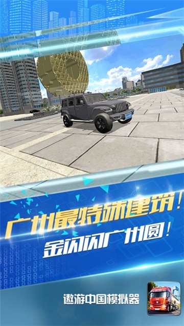 遨游中国模拟器正版下载