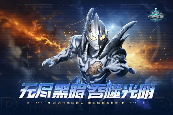 奥特曼传奇英雄免费充值版2025