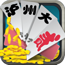 泸州大贰单机版  v1.5.9