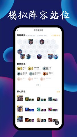 云顶之弈助手
