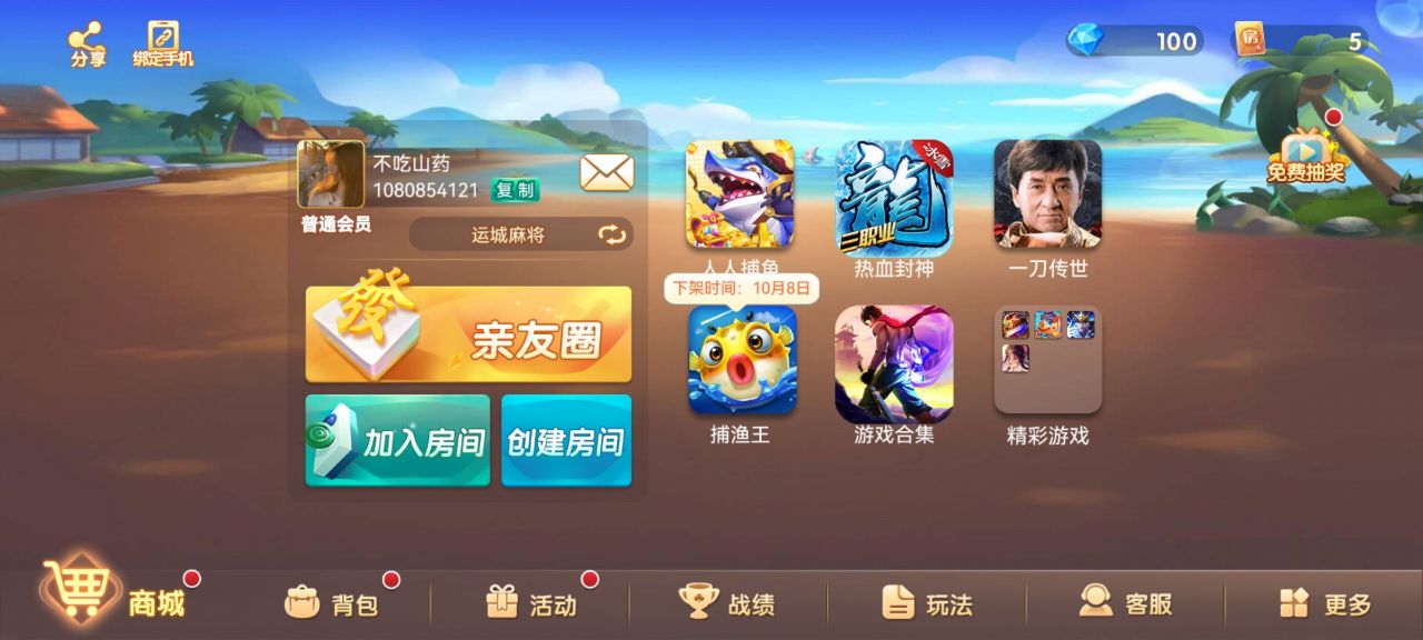 闲来六安麻将游戏下载安卓版