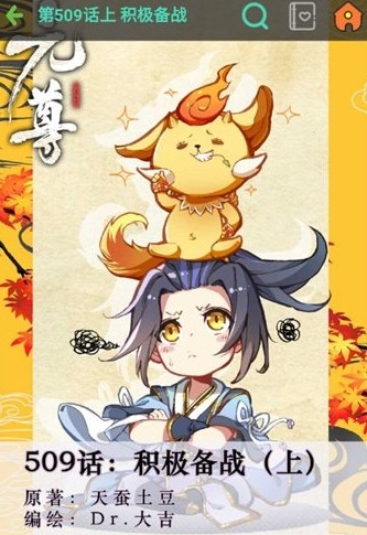 漫画阅读翻页操作界面