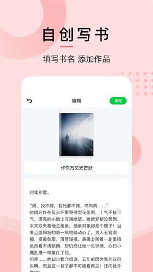 小书阁正版免费版 第2张图片