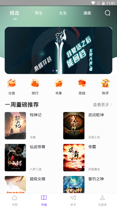 漫客阅读器app官方版