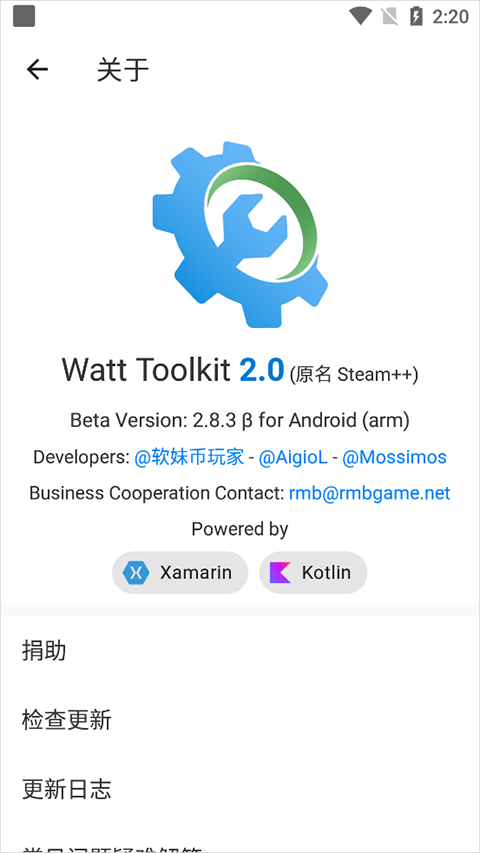 瓦特工具箱