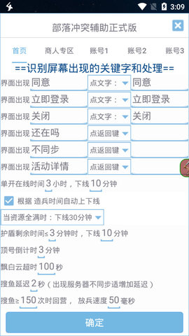 爱玩coc辅助正式版