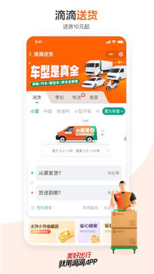 滴滴出行2025最新版